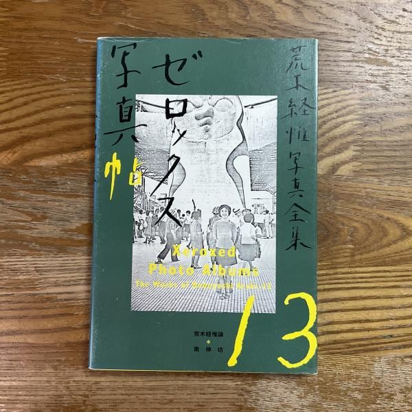 古本】藤田嗣治とエコール・ド・パリ | machimachi books' online shop