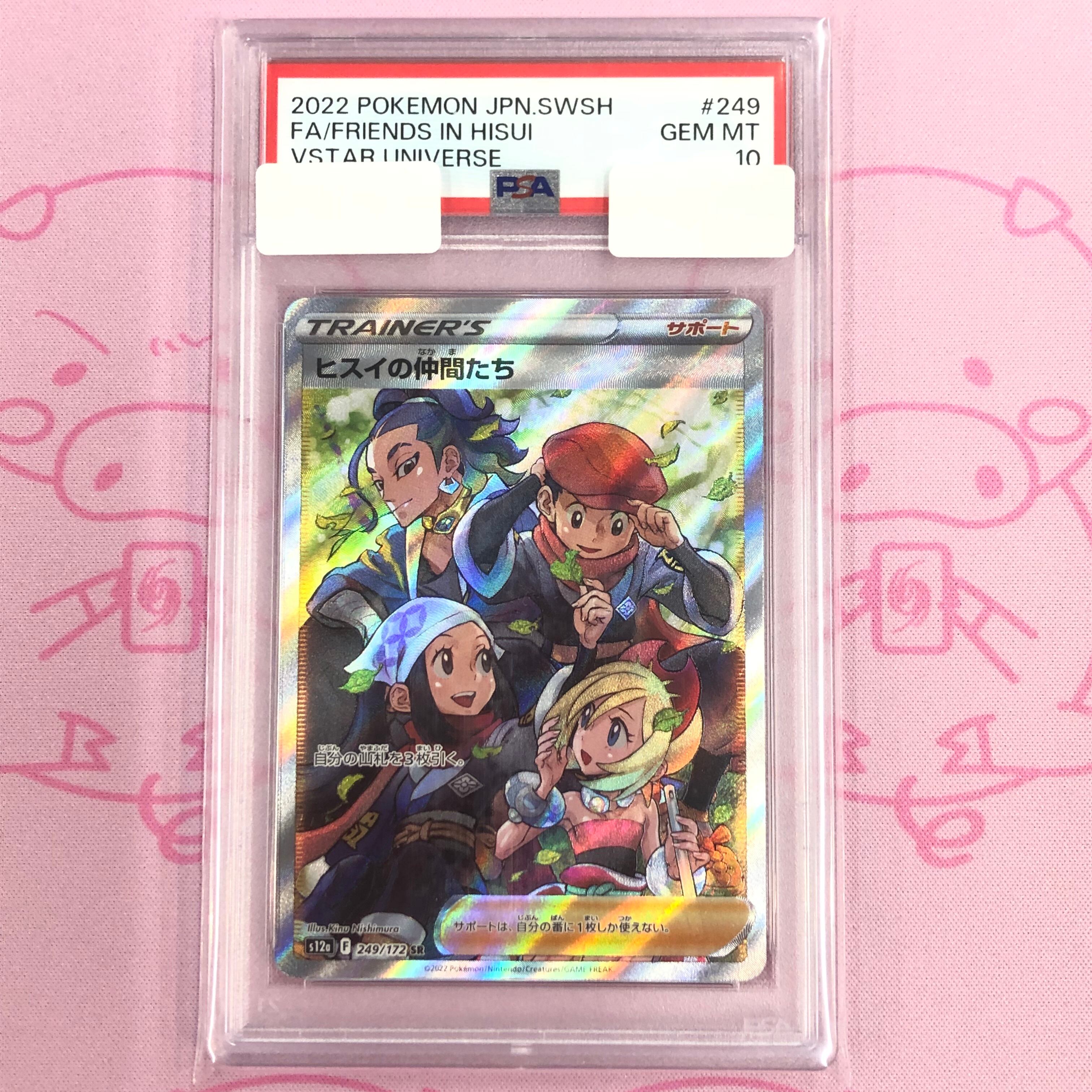 【Aランク】ヒスイの仲間たち(PSA10 SR