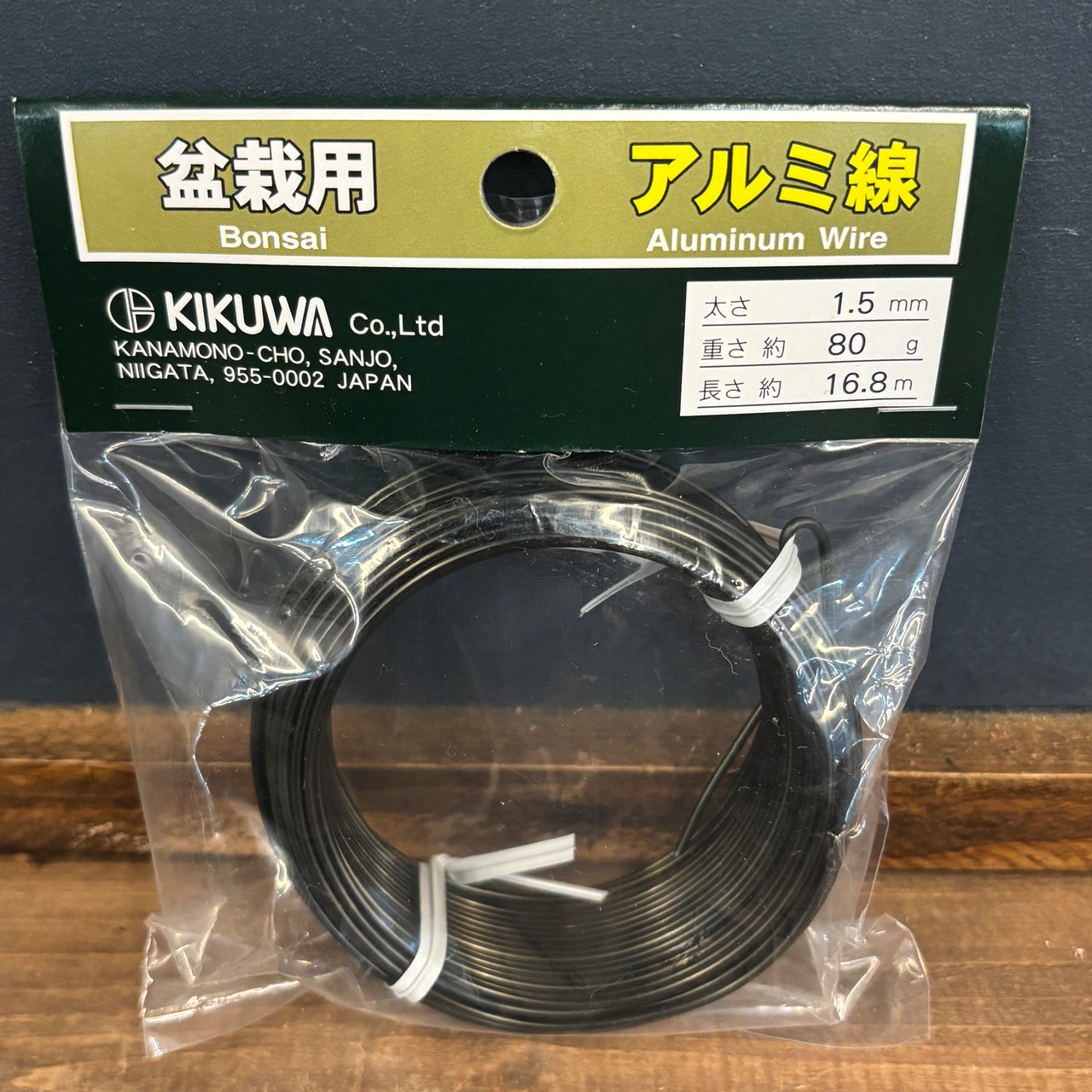 ｱﾙﾐ線 黒 80g 1.5mm