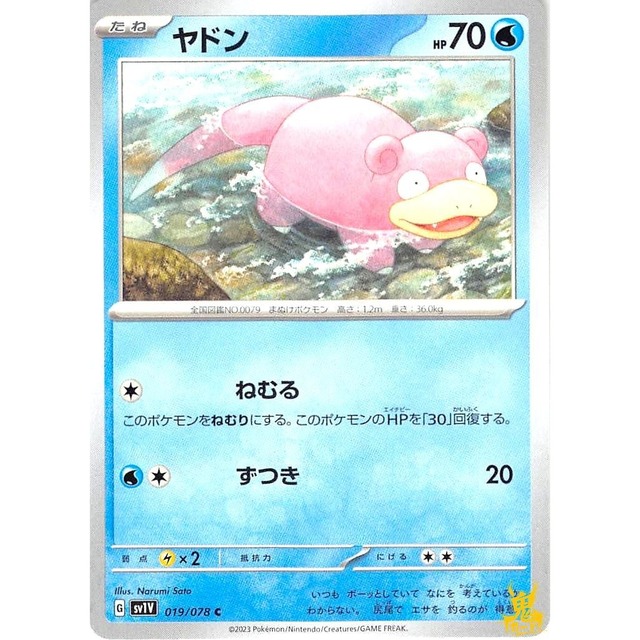 ヤドン C sv1V G 019/078 ねむる みずタイプ 状態：A ポケカ