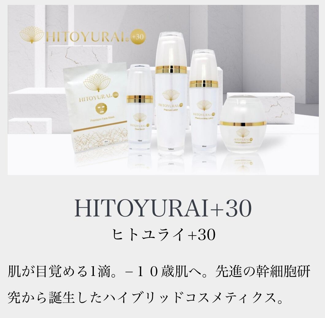 HITOYURAI+30 ヒトユライ プレミアム クリーム化粧品 - フェイスクリーム