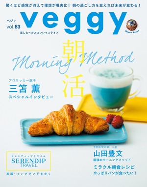 veggy(ベジィ) vol.83 2022年8月号 朝活 Morning Method