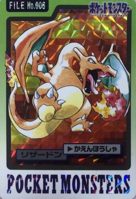 【B+ランク】リザードン(バンダイ版キラ)