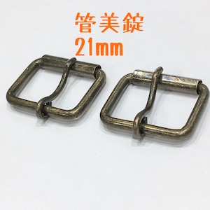 管美錠（内径21mm）【アンティーク(2個入り）】JBK-20