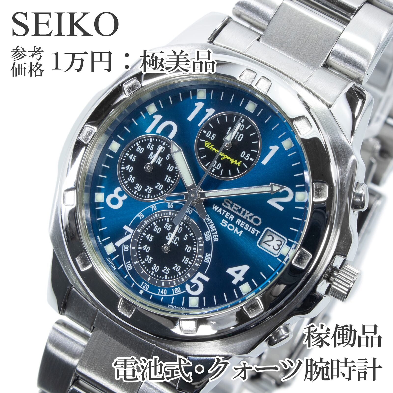稼働品 送料無料 セイコー 腕時計 クォーツ メンズ V657-9010 SND193P 青 シルバー クロノグラフ 多針 サンレイ 目立つ おしゃれ 綺麗 X627