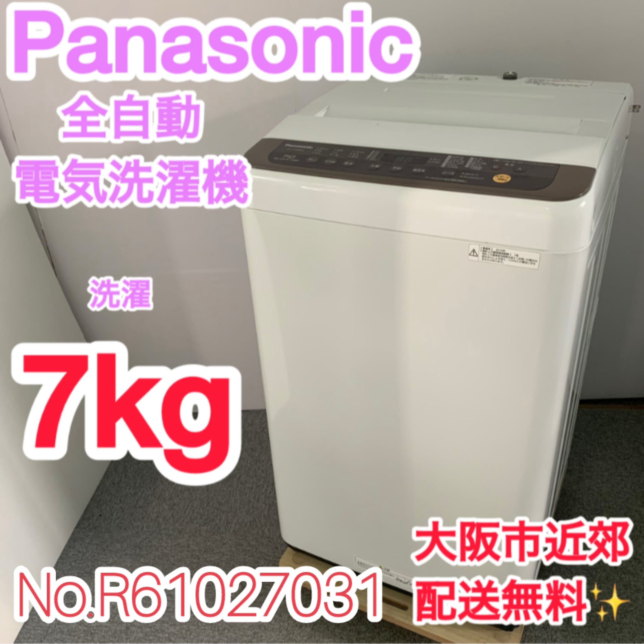 ⭐️Panasonic⭐️全自動洗濯機　2019年7kg 大阪市近郊配送無料 ⭐️Panasonic⭐️全自動電気洗濯機2019年7kg大阪市近郊配送無料