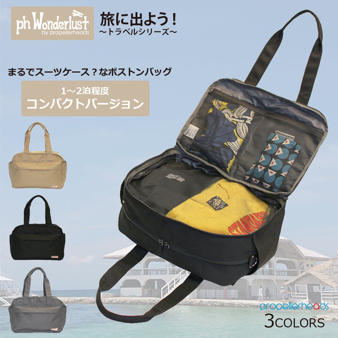 ボストンバッグ | propellerheads official web store