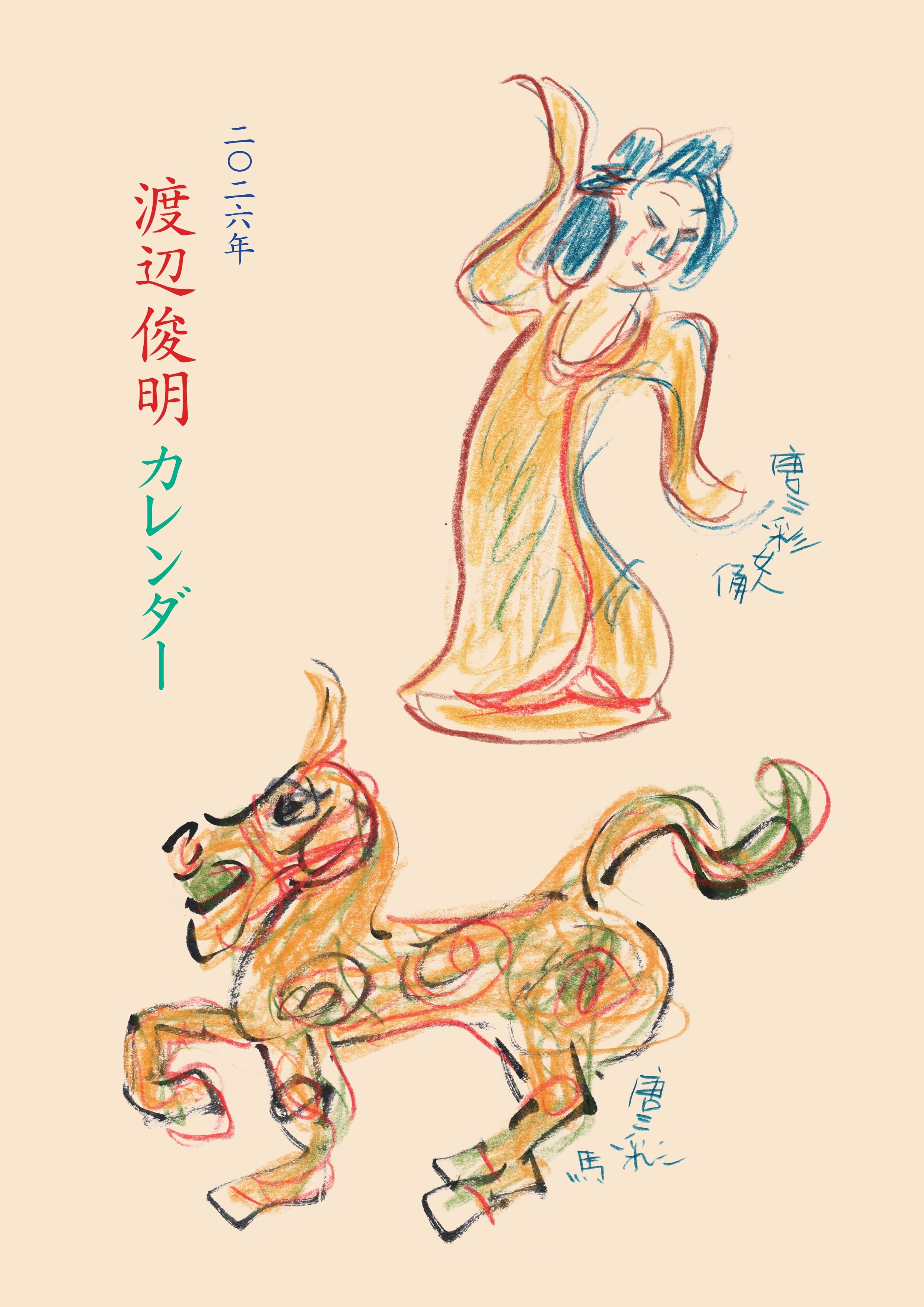 渡辺俊明　墨彩詩書画・六地蔵と図録作品集をセットで 渡辺俊明 墨彩詩書画・六地蔵と図録作品集をセットで 渡辺俊明