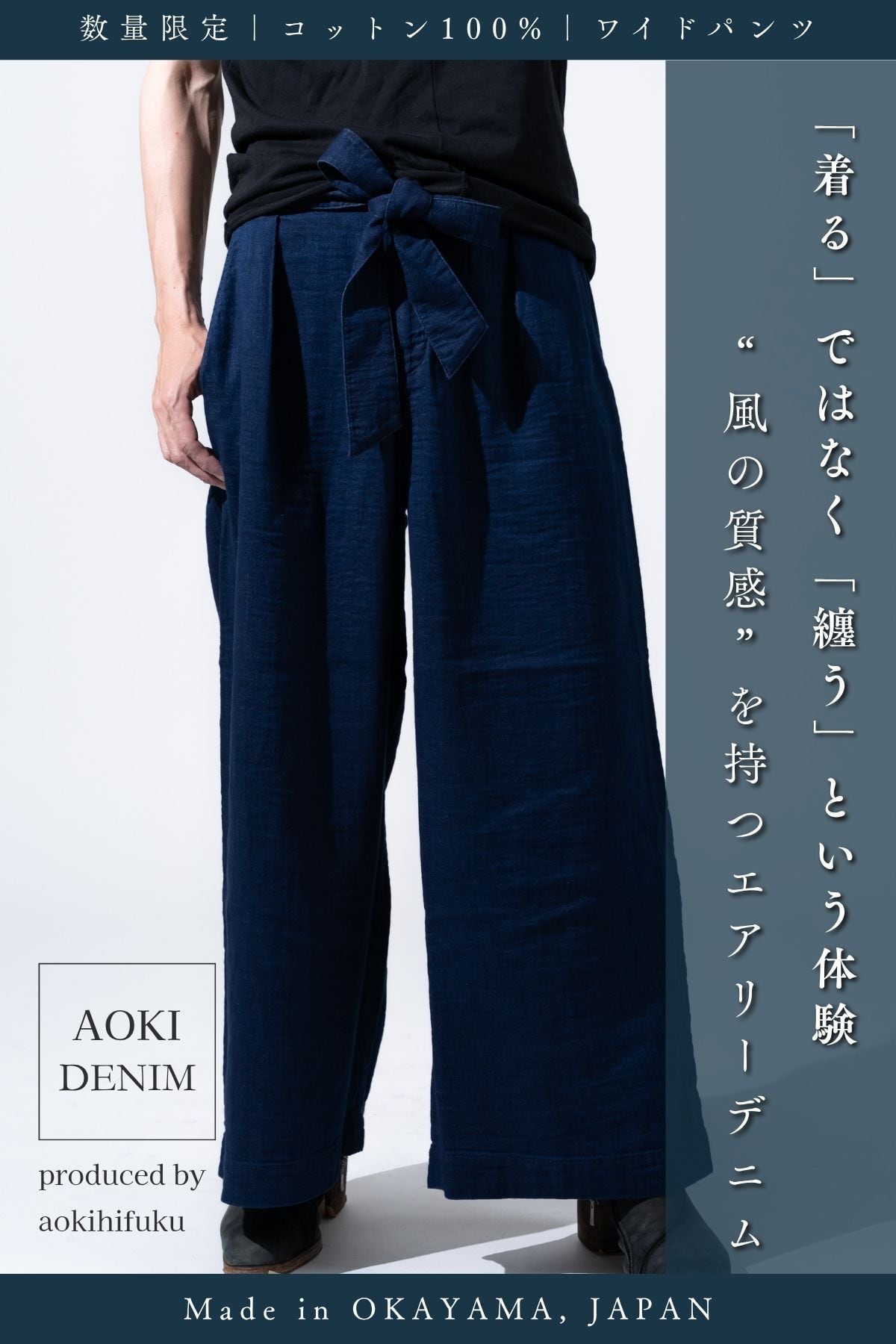 【数量限定】空気を纏うパンツ。エアリーデニムワイドパンツ-爽藍-【国産ダブルガーゼ】