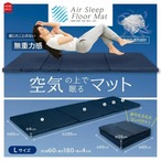 コストコ再販商品 空気の上で眠るマット Lサイズ 60cm x 180cm x 4cm