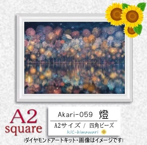 【国内製造】A2サイズ四角オーロラビーズ3色入   akari-059  ダイヤモンドアート
