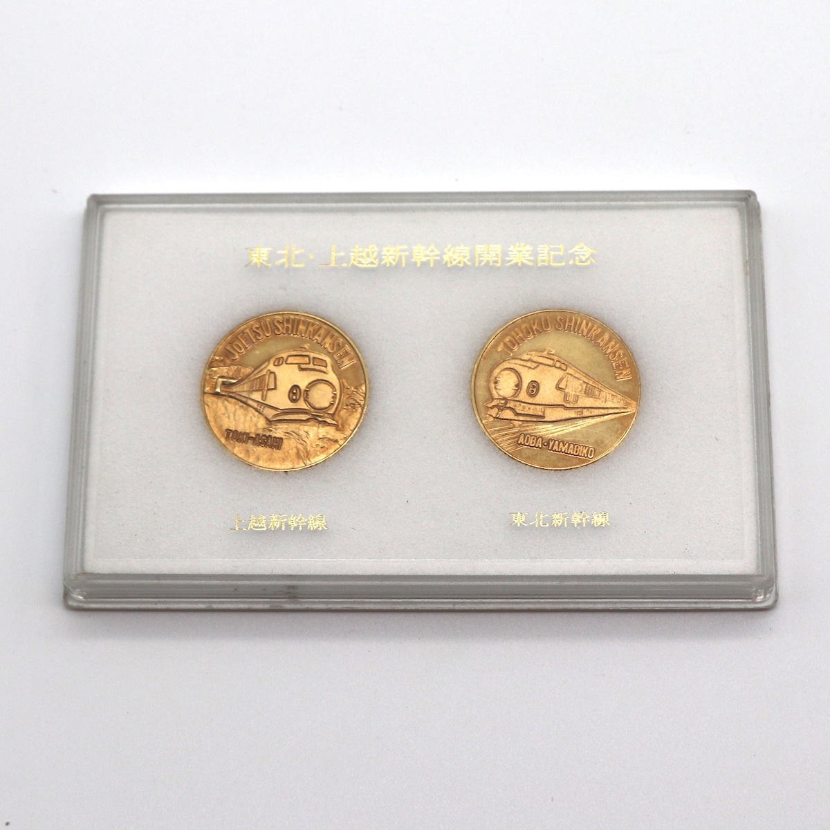 東北上越新幹線開業記念メダル 東北新幹線開業30周年記念コイン 純銀 平成24