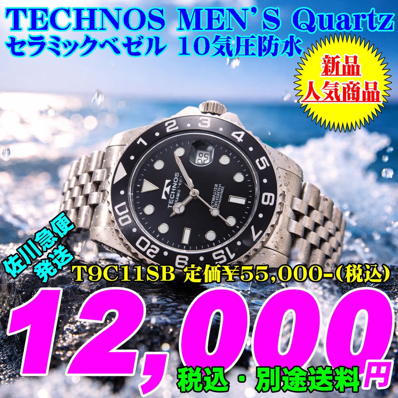 腕時計 ダイバーズウォッチ TECHNOS 男物 スポーツ クォーツ 10気圧