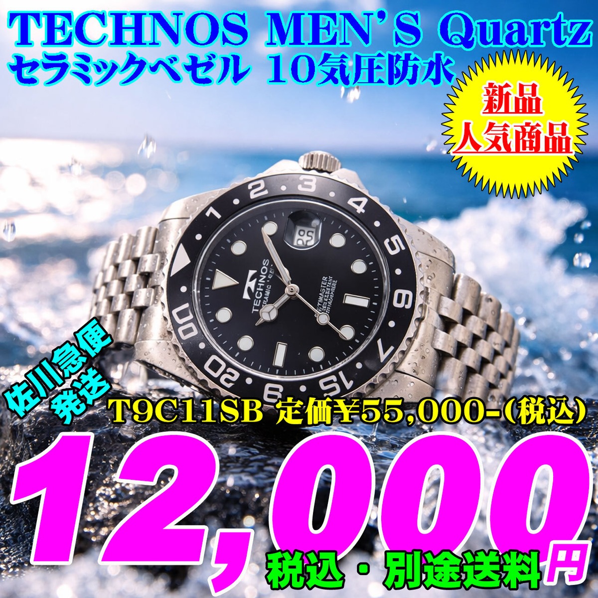 腕時計 ダイバーズウォッチ TECHNOS 男物 スポーツ クォーツ 10気圧 