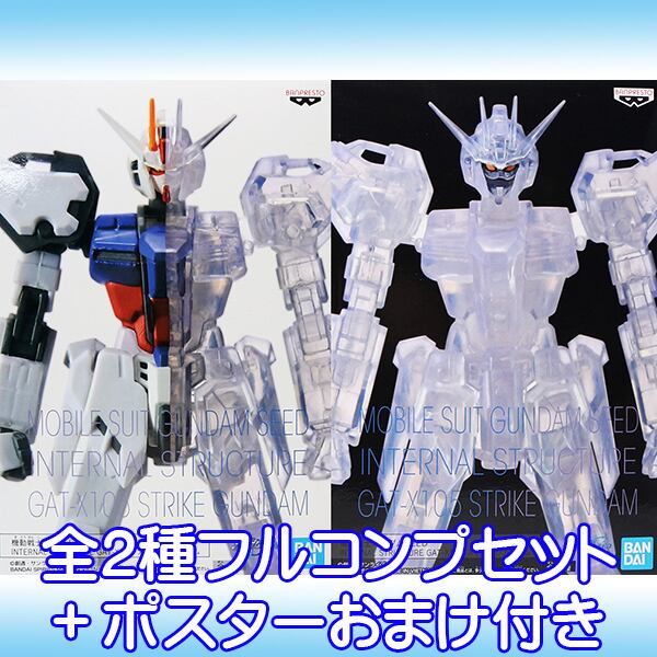 機動戦士ガンダム INTERNAL STRUCTURE 6種セット