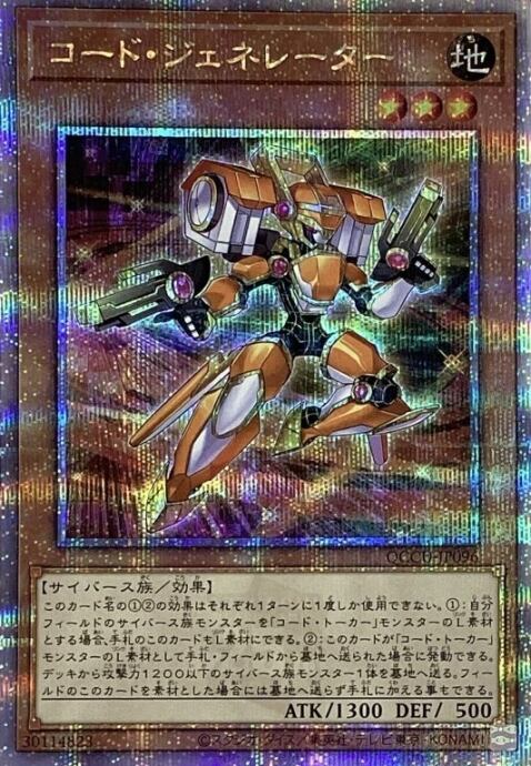 【美品】コード・ジェネレーター(25th)