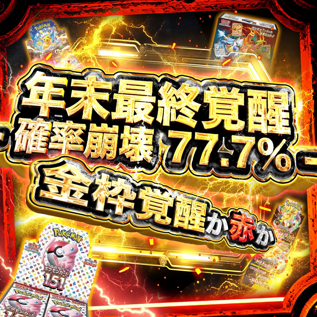 ポケモンカードゲーム スカーレット＆バイオレット 拡張パック 変幻の