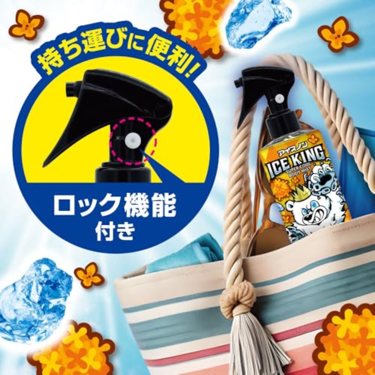 アイスノン ICE KING 極冷えボディミスト 金木犀の香り 冷却スプレー 冷感 ひんやり 冷たい 体にかける 保湿 暑さ対策