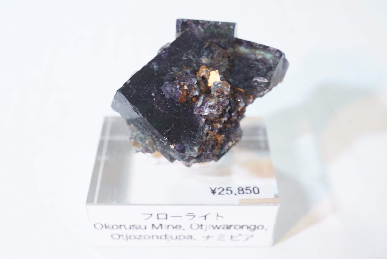 ナミビア、オコルス鉱山、ダークカラーフローライト ② | 小さな星雲