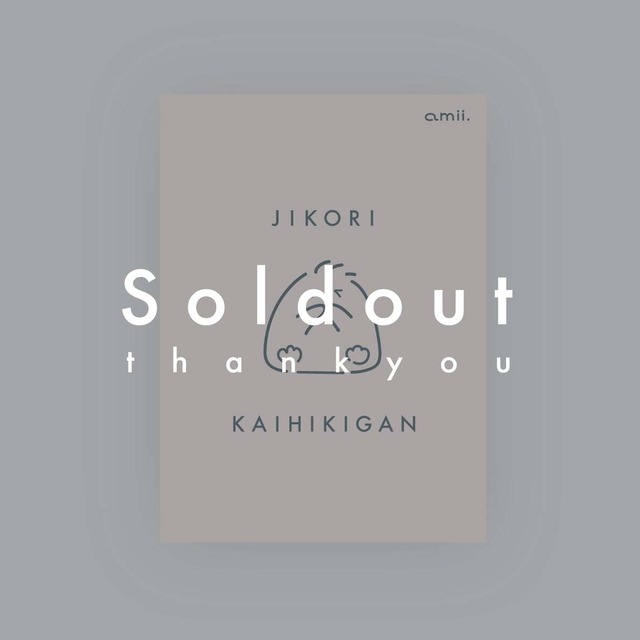 じこりかいひきがん | ゆるあにまるしりーず02