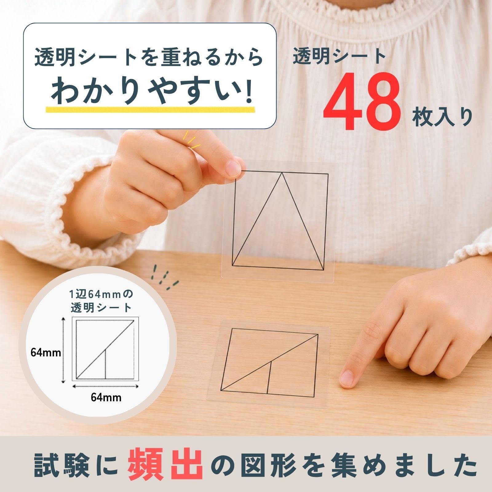 重ね図形 鏡図形 回転図形 小学校受験 具体物教材 | ココエデュ / 幼児
