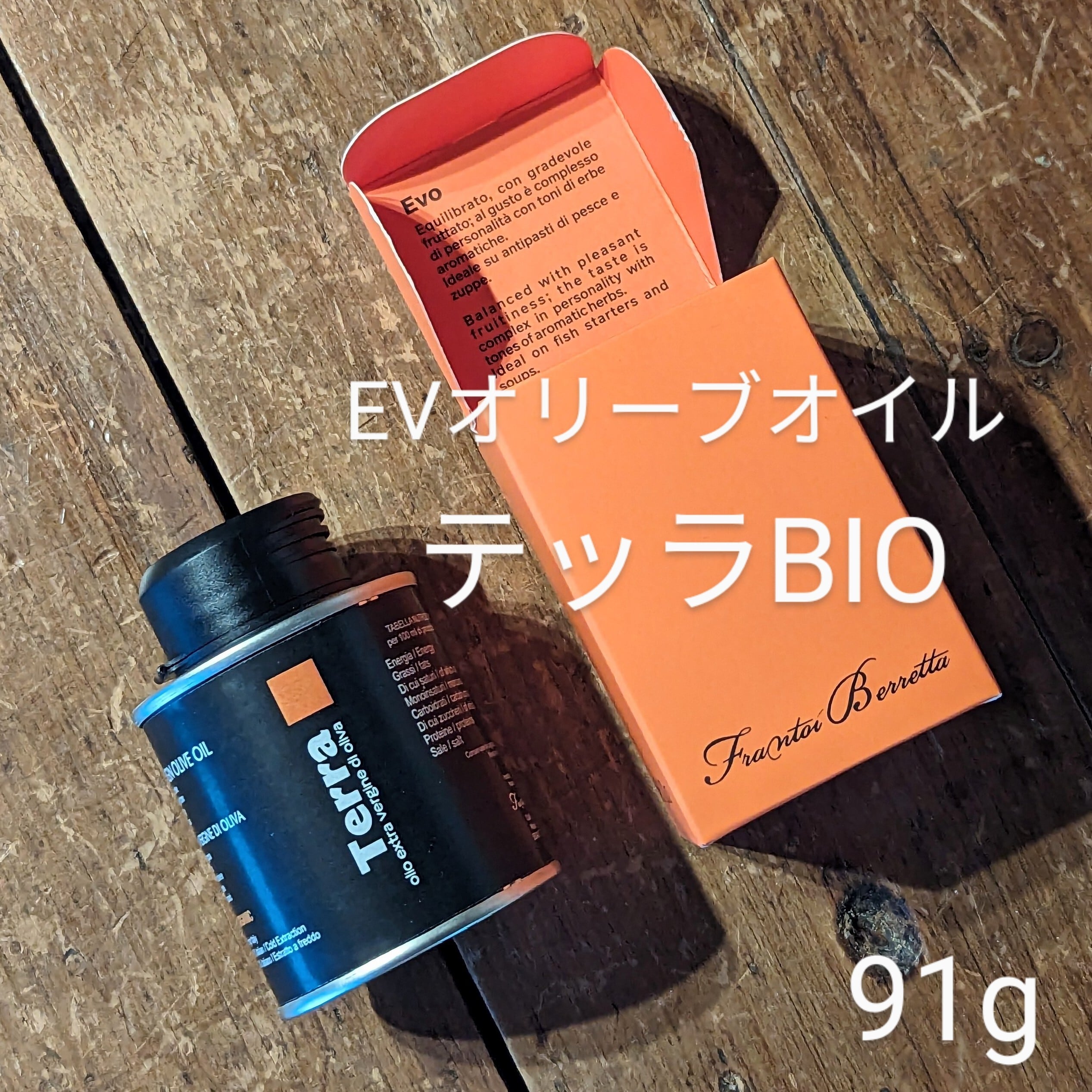 オリーブオイル　テッラBIO　100ml缶