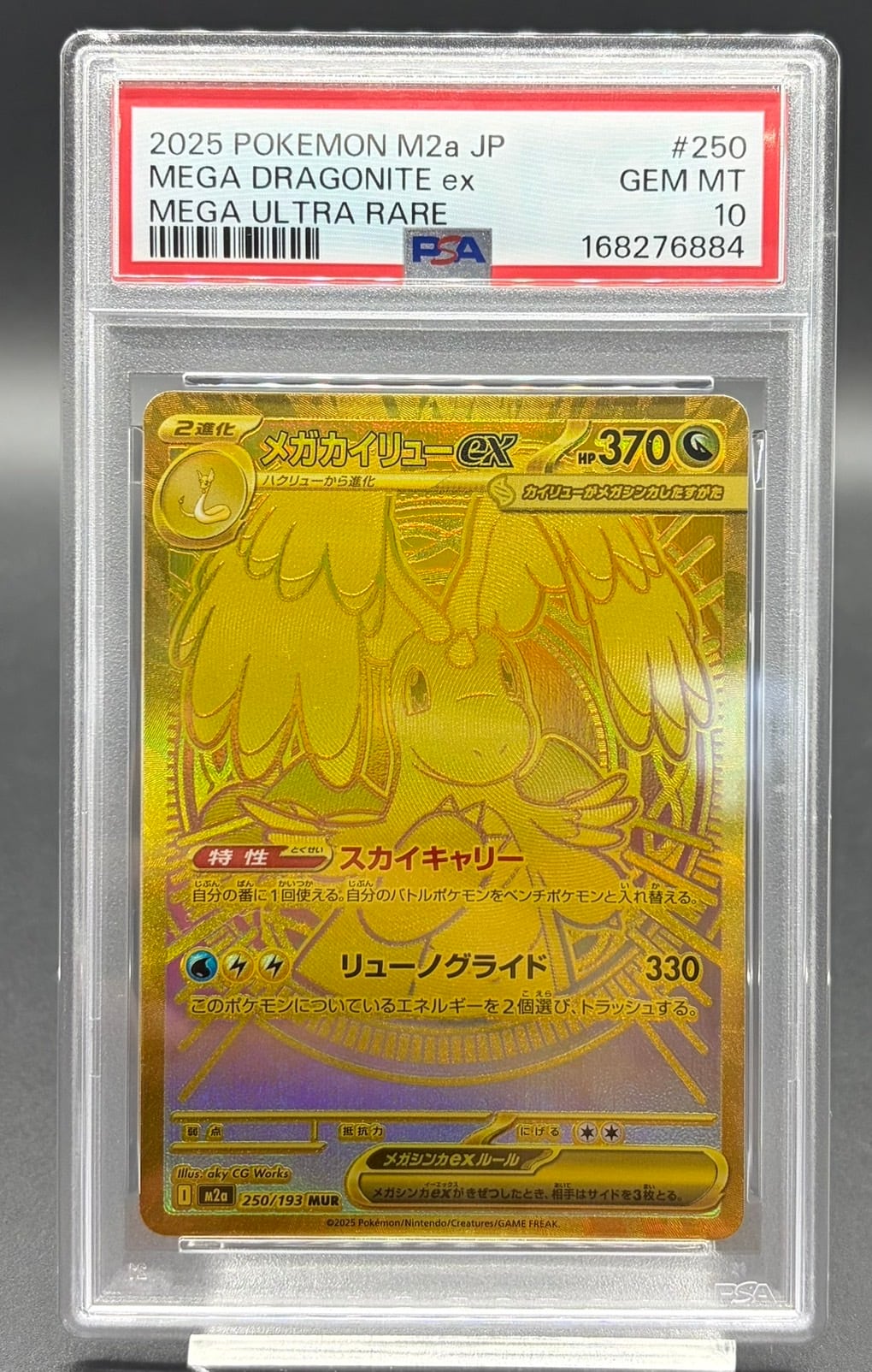 横浜店 PSA10 メガカイリューex【MUR】{250/193} | ワンピース