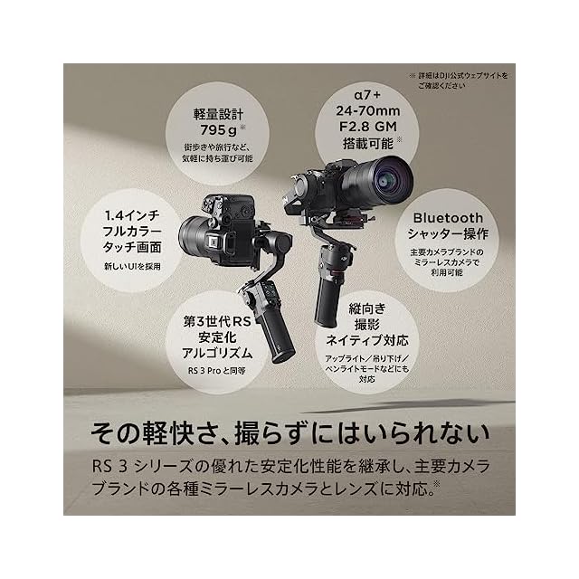 DJI RS 3 Mini 3軸ジンバル軽量スタビライザー ビデオカメラサポート
