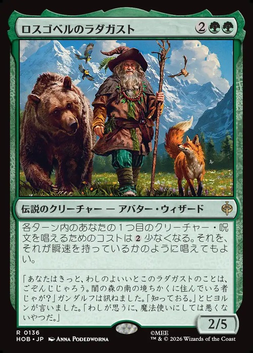 MTG《ロスゴベルのラダガスト/Radagast of Rhosgobel(HOB)》日本語