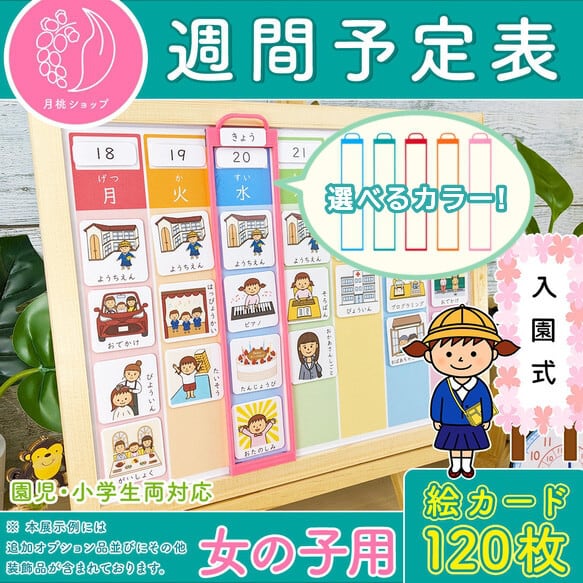 週間 予定表 カレンダー スケジュール お支度ボード 療育 視覚支援 絵カード お支度ボード 週間予定表 女の子用 週間カレンダー お支度ボード 絵