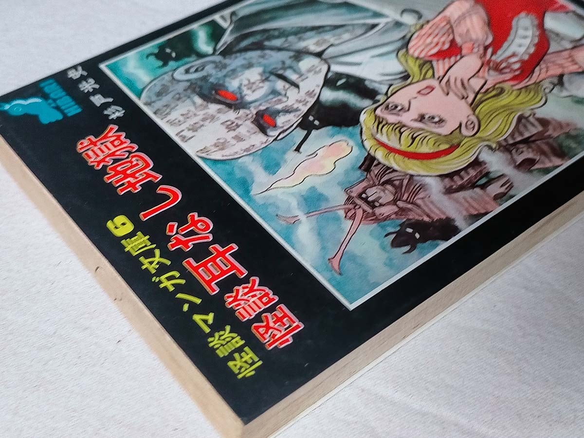 怪談 耳なし地獄 ひばり書房怪談まんが文庫6 杉戸光史 | 昭和レトロな