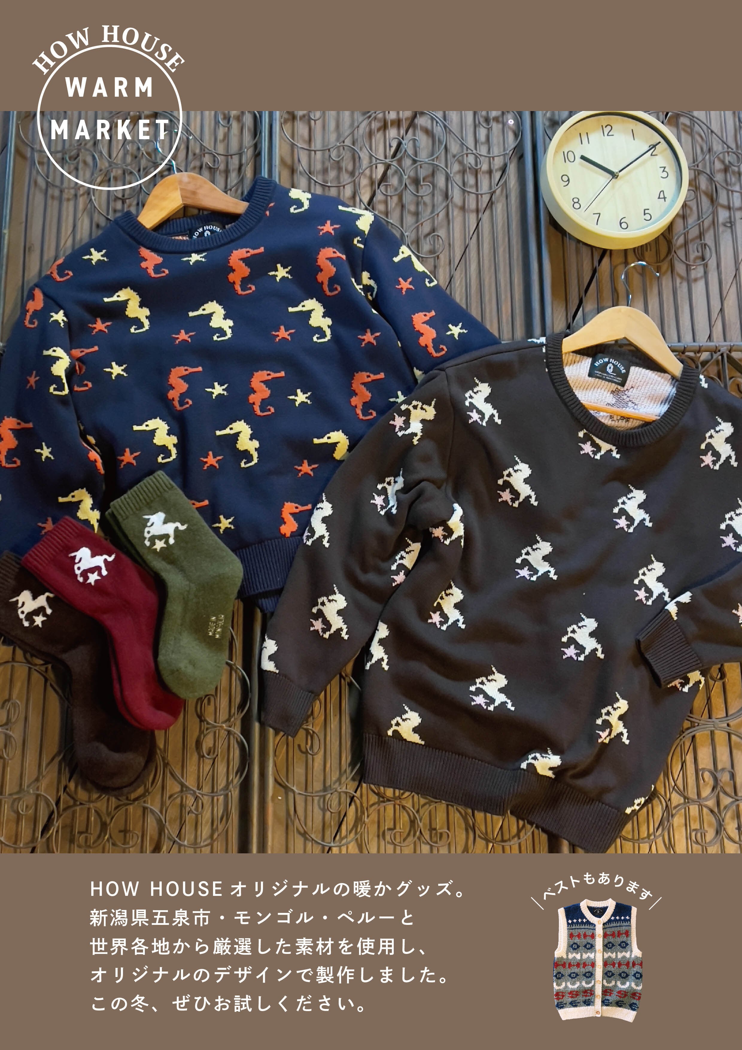 WARM MARKET】HOWHOUSE オリジナルセーター「マグロ」 | HOW HOUSE