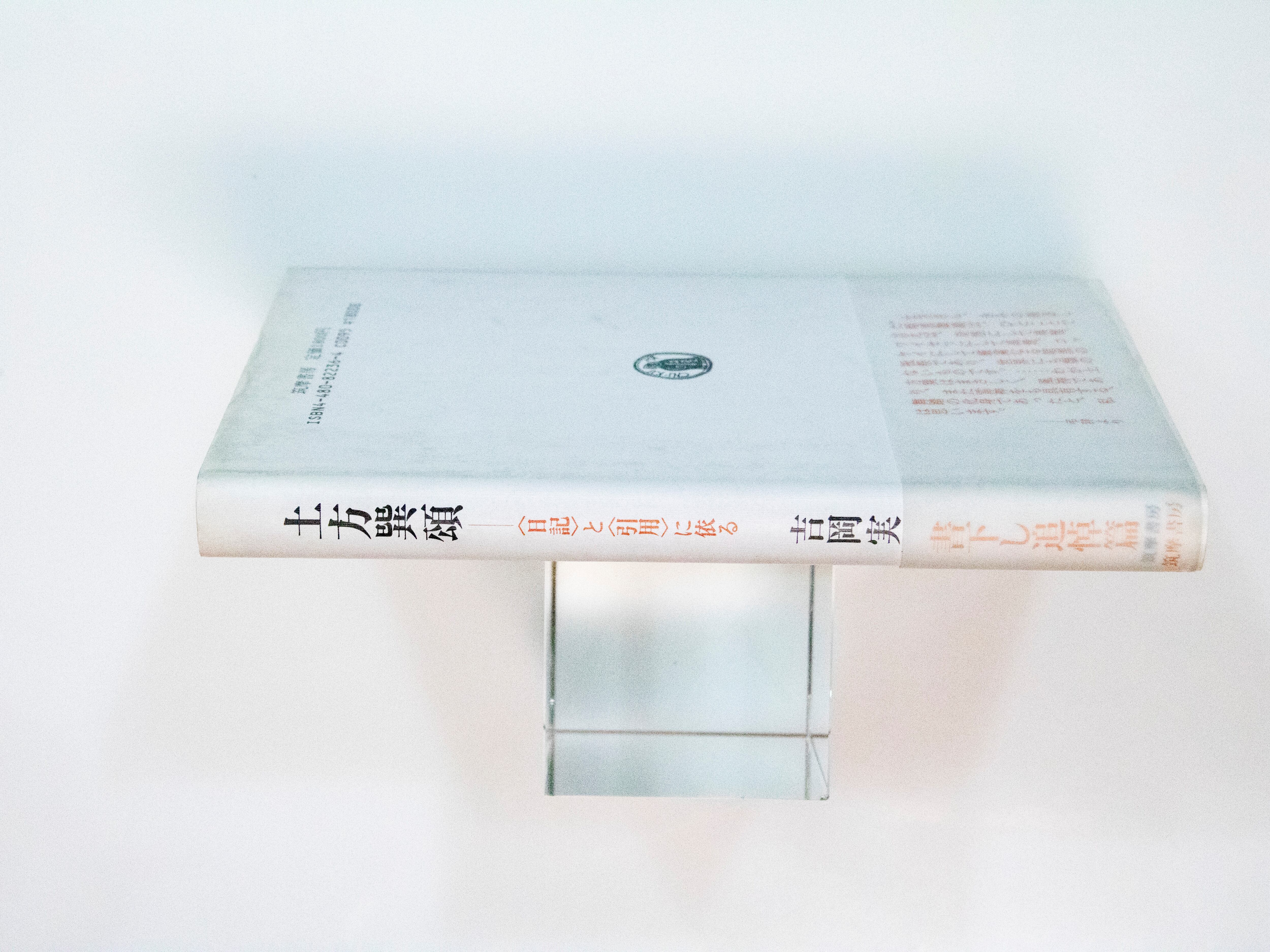 土方巽頌 毛筆署名入 / 吉岡実 [37989][並] | 書肆田高