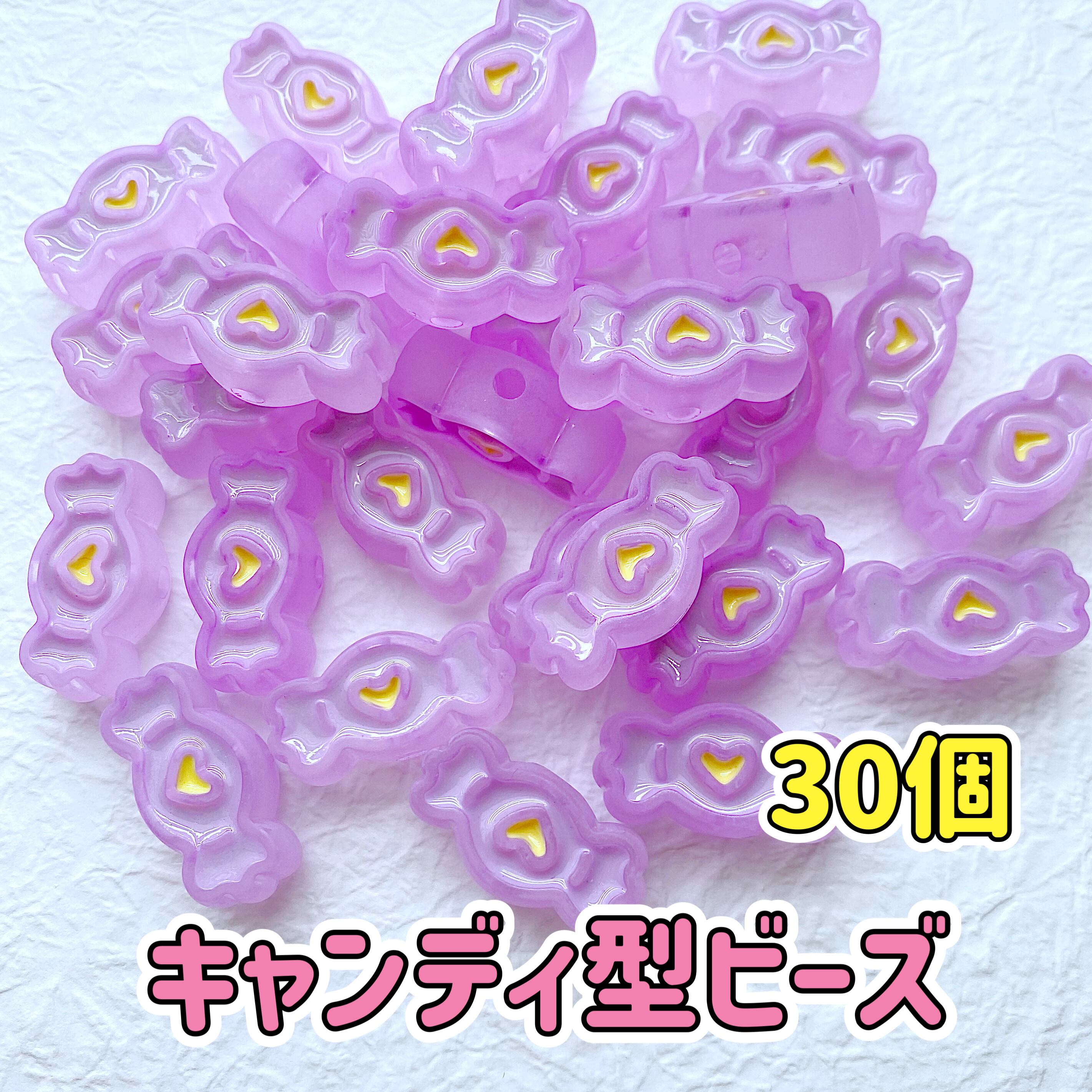 【1個30円】キャンディ型 ビーズ 30個【お得パック】