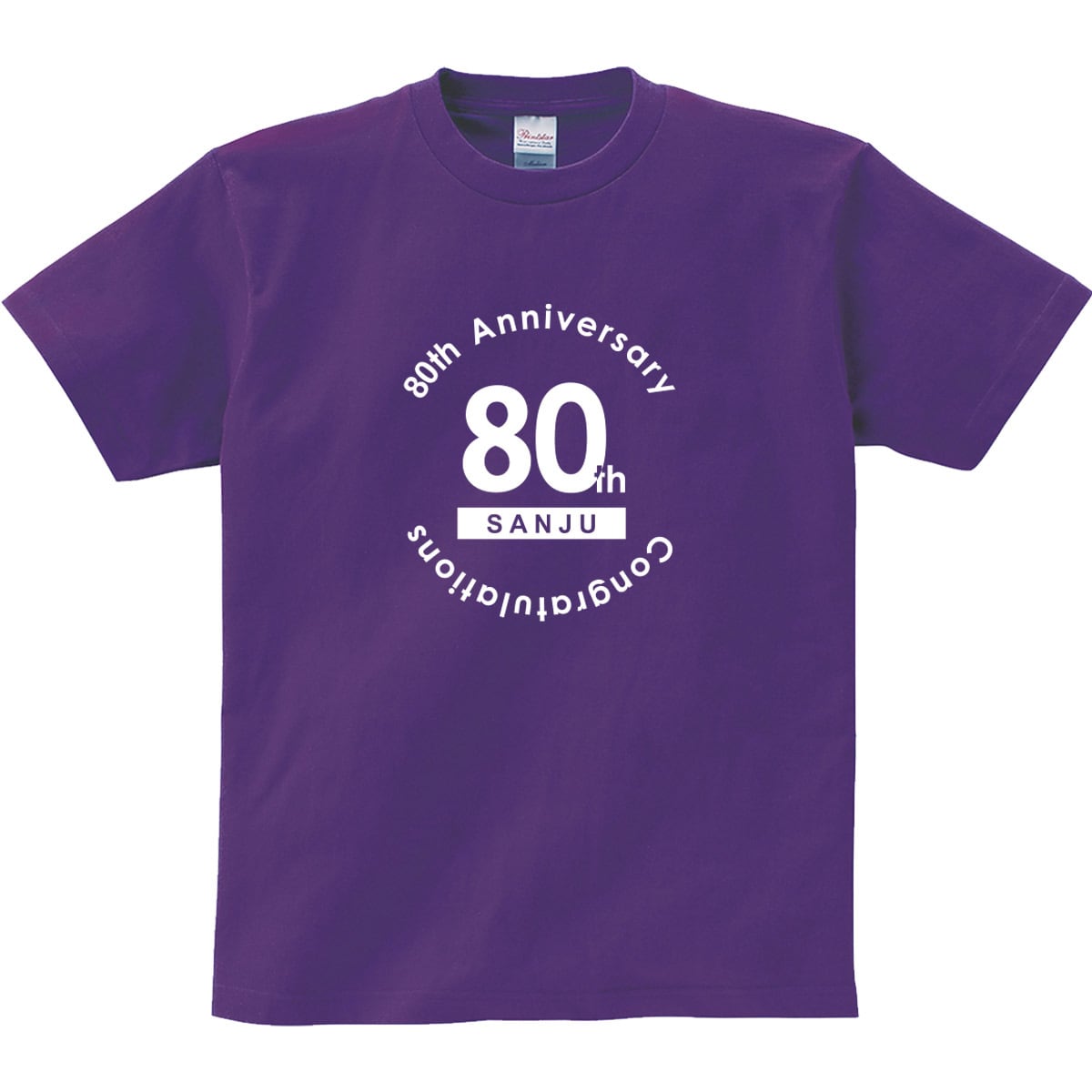 傘寿祝い サークル80 デザイン Tシャツ ms71 傘寿 お祝い 男性 女性 ギフト プレゼント 80歳