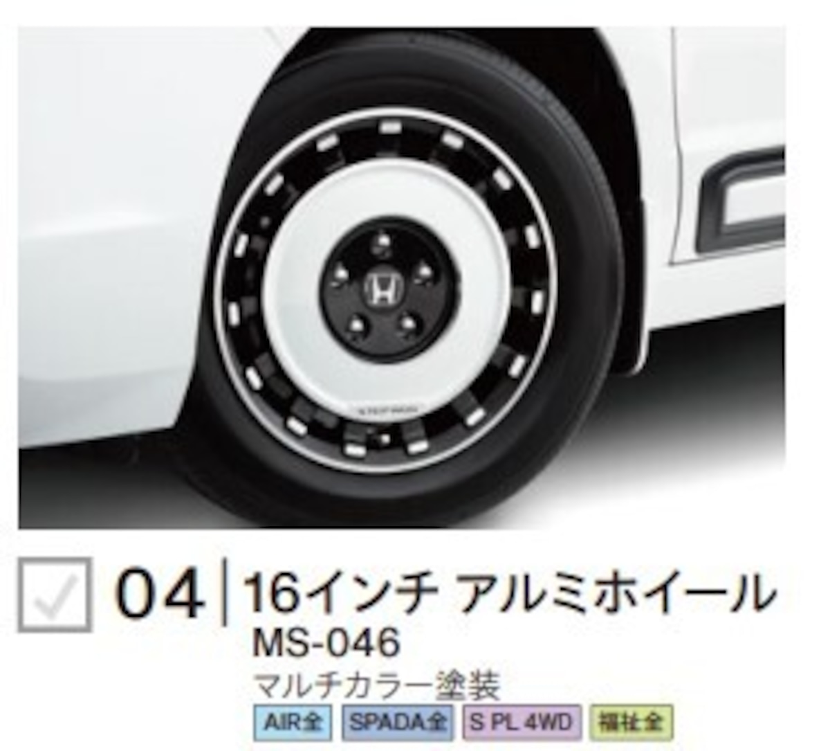 HONDA(ホンダ）純正 新型STEPWGN（ステップワゴン）16インチアルム 