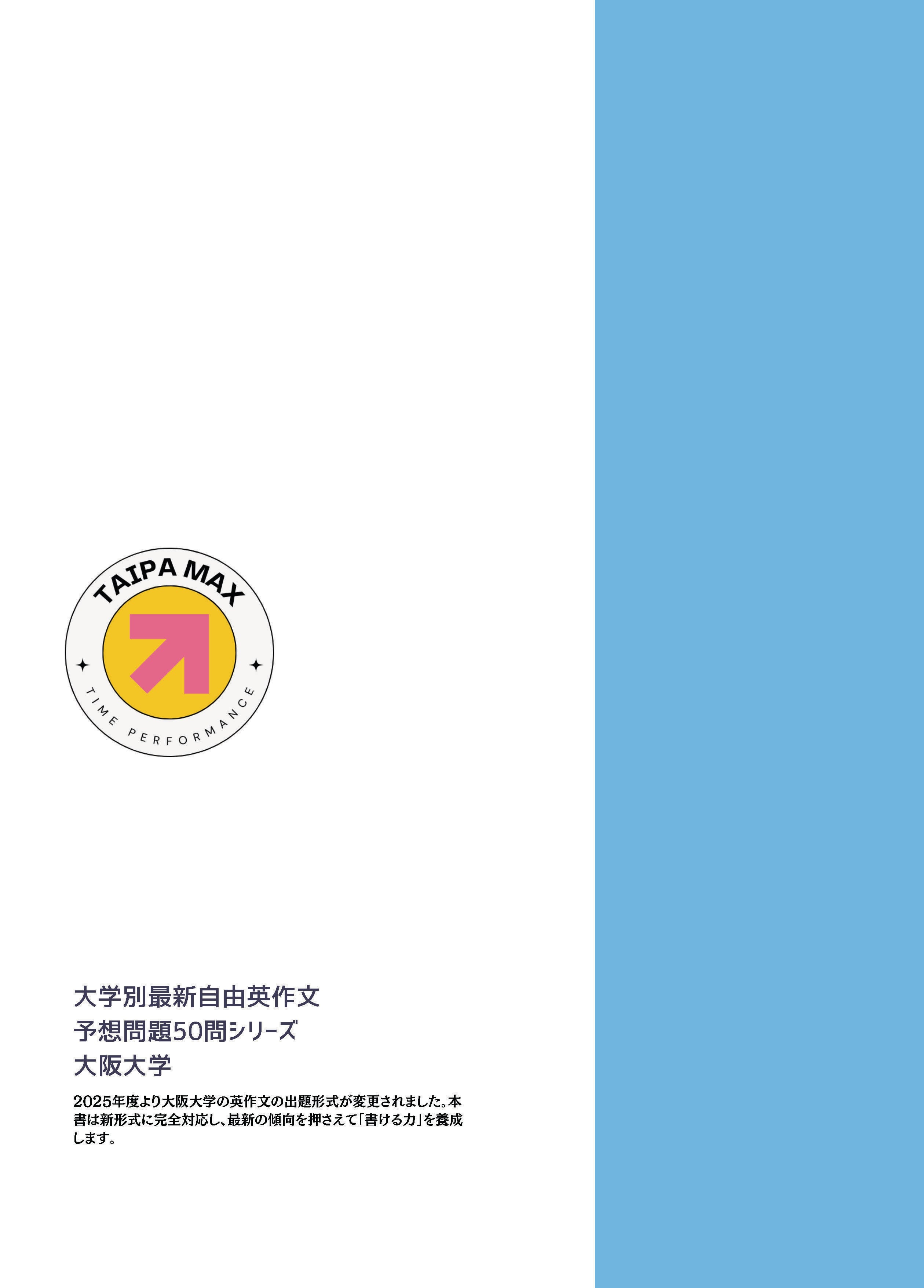 大学入試】大阪大学の自由英作文2026 | PAY ID