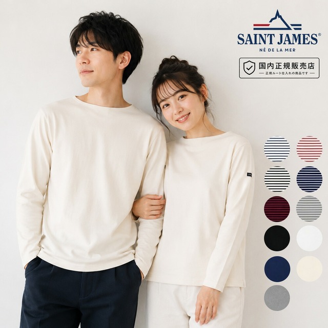 SAINT JAMES セントジェームス OUESSANT ウェッソン 長袖 Tシャツ