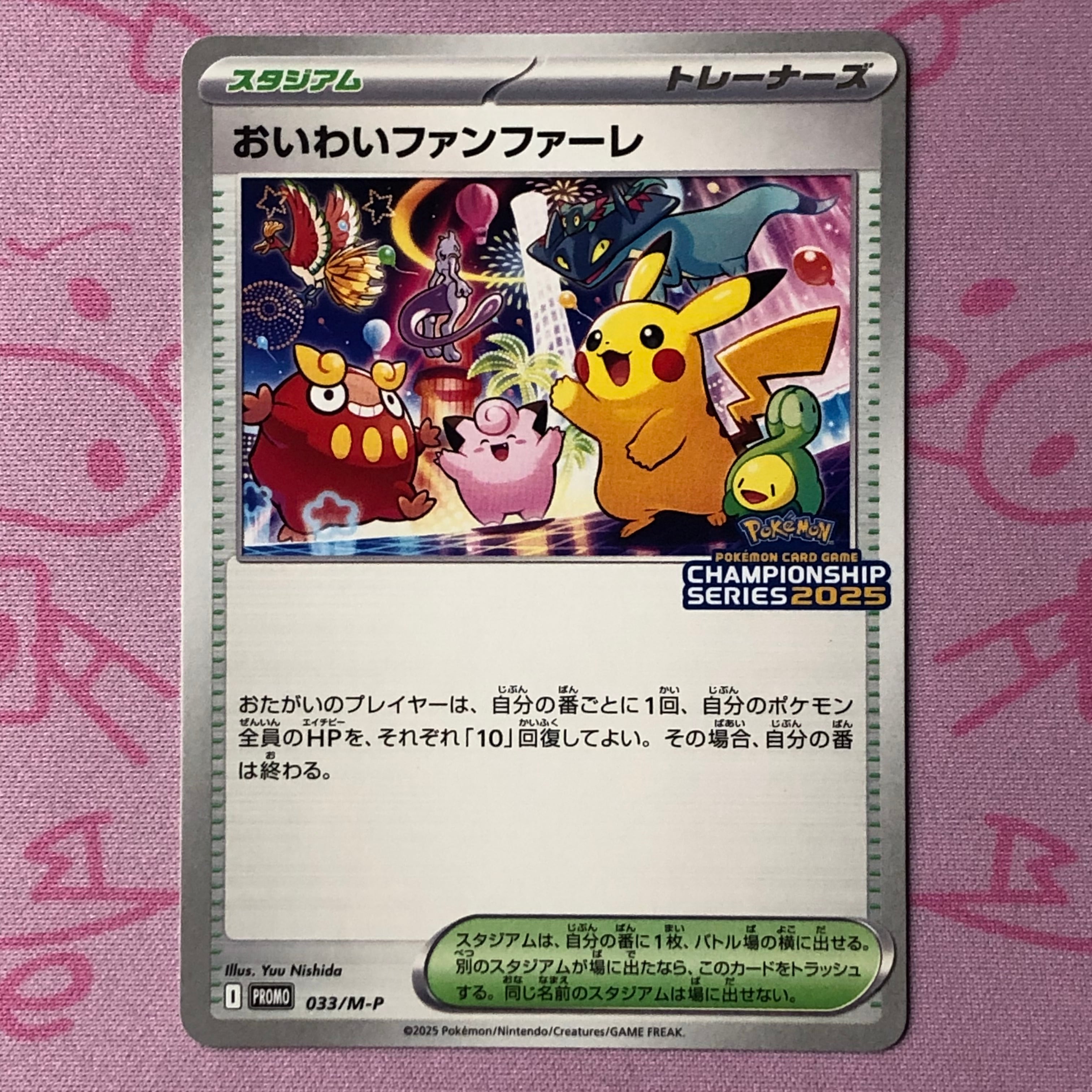 Bランク】おいわいファンファーレ（CS2025 プロモ | カードショップ