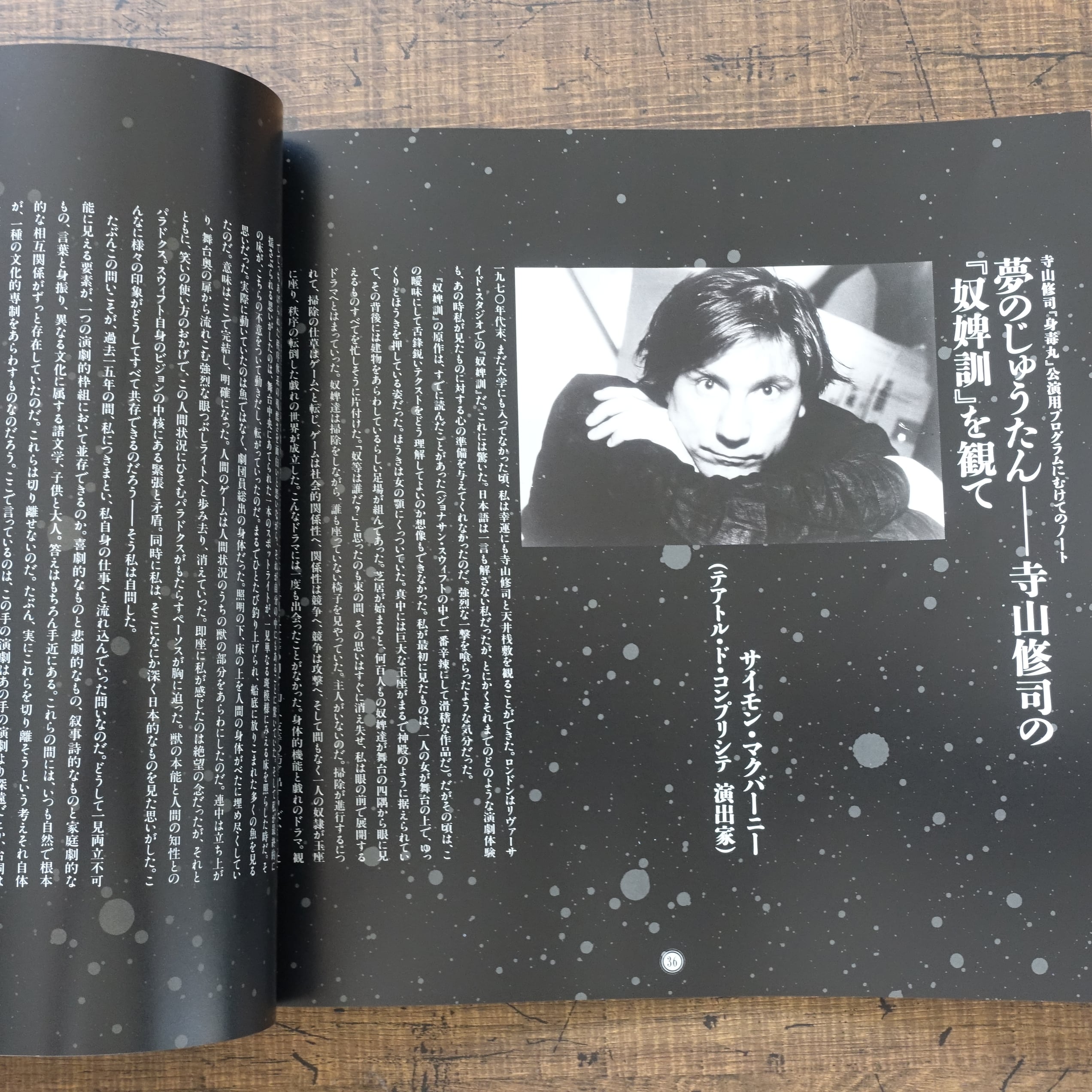 寺山修司・原作「身毒丸」パンフレット・蜷川幸雄×武田真治×白石加代子
