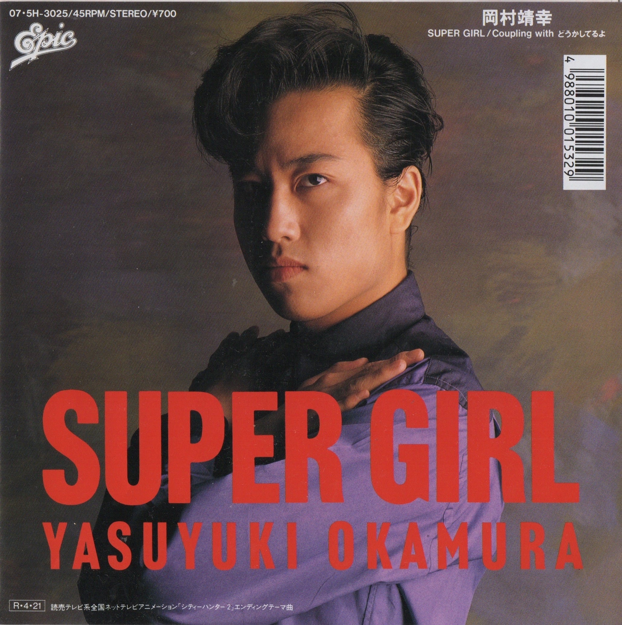 7inch】岡村靖幸 / SUPER GIRL | COMPACT DISCO ASIA 