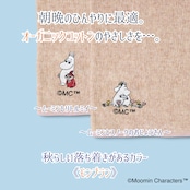 【秋限定少し厚め】『あきのはらまき』MOOMIN byプラスニド
