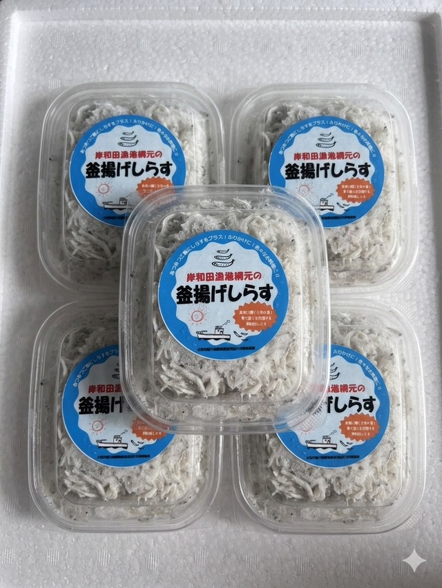 大阪府鰮巾着網漁業協同組合共同事業部 釜揚シラス 雲-KUMO- （100g×5pc）