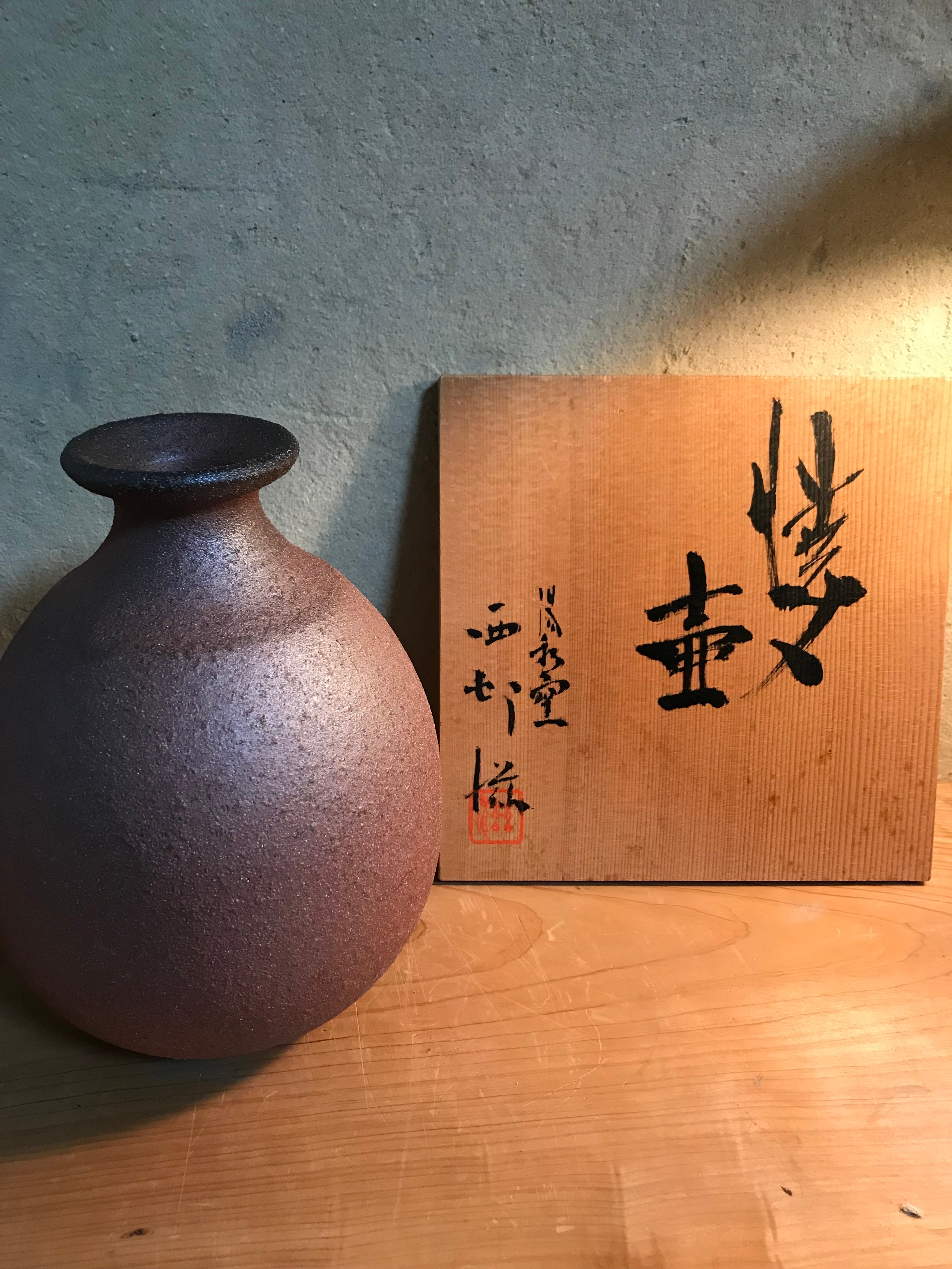 備前焼二代目小西陶古共箱入花入れ・壺