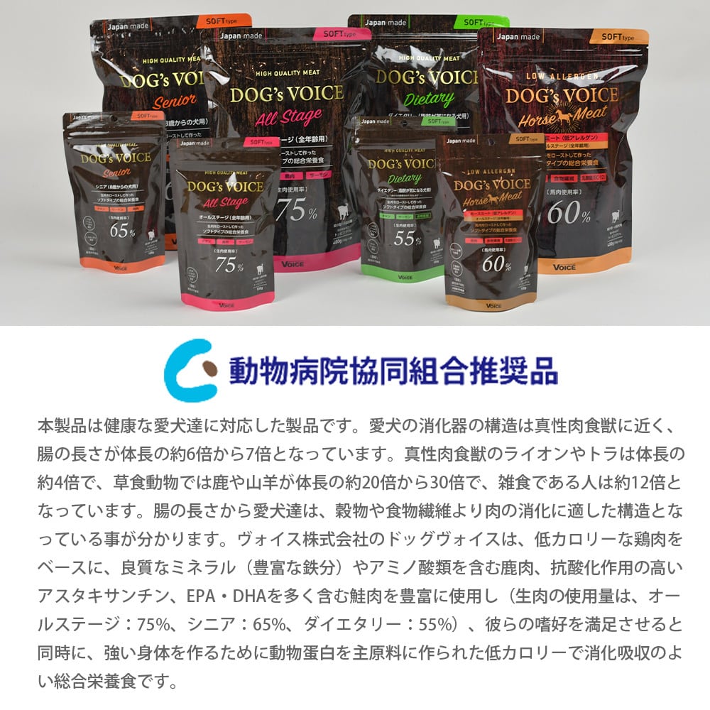 DOG'S VOICE Senior 400g セミモイストフード 3袋 【公式通販】