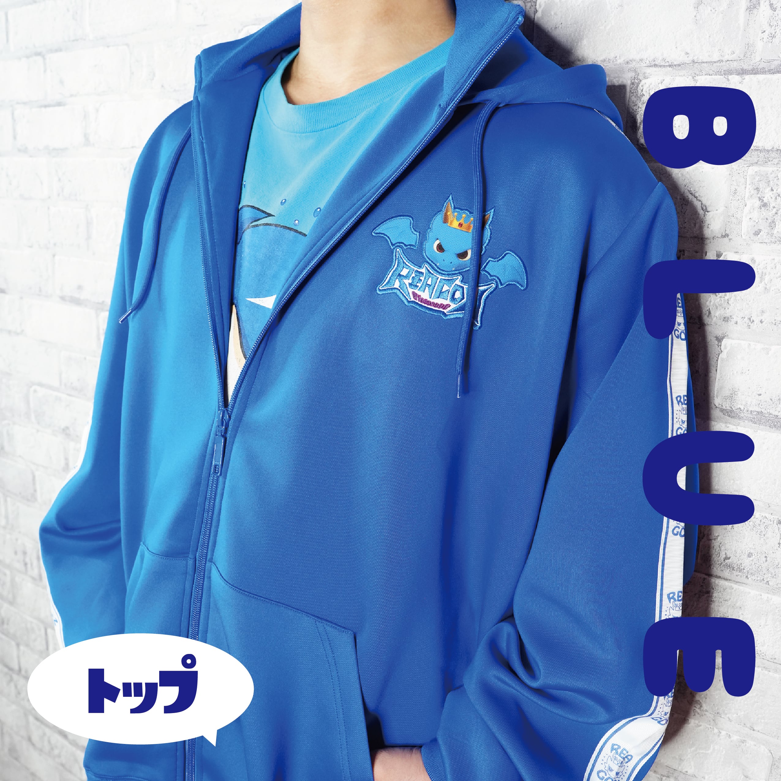 ジャージトップ ブルー | REAGON