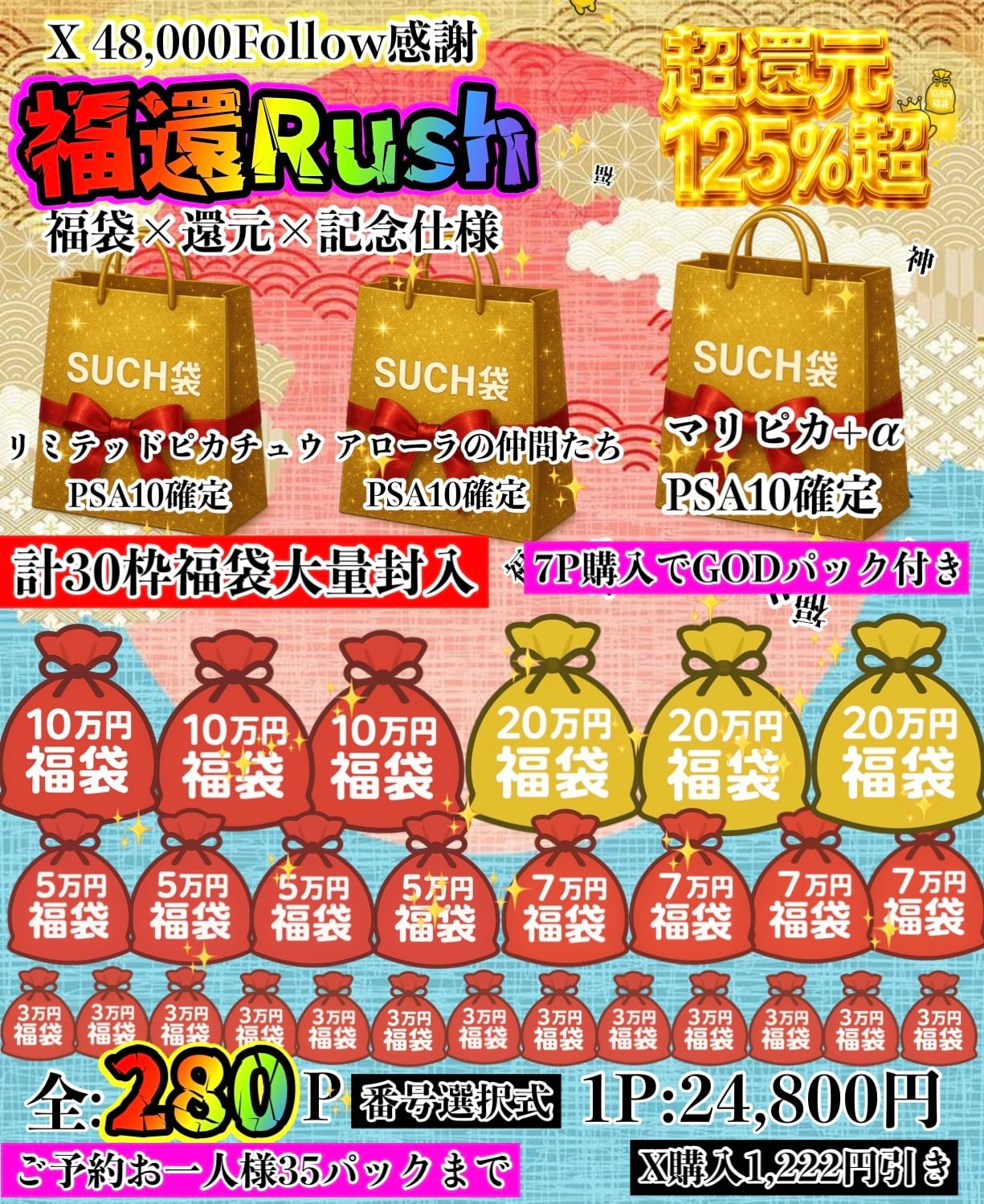 PSA9 鑑定品 お得 まとめ売り 10枚 セット 福袋 48,000Follow感謝✨】福還Rush〜福袋×還元×記念仕様 | TCG SUCH