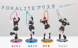 アクリルスタンド・キーホルダー【FOKALITE】