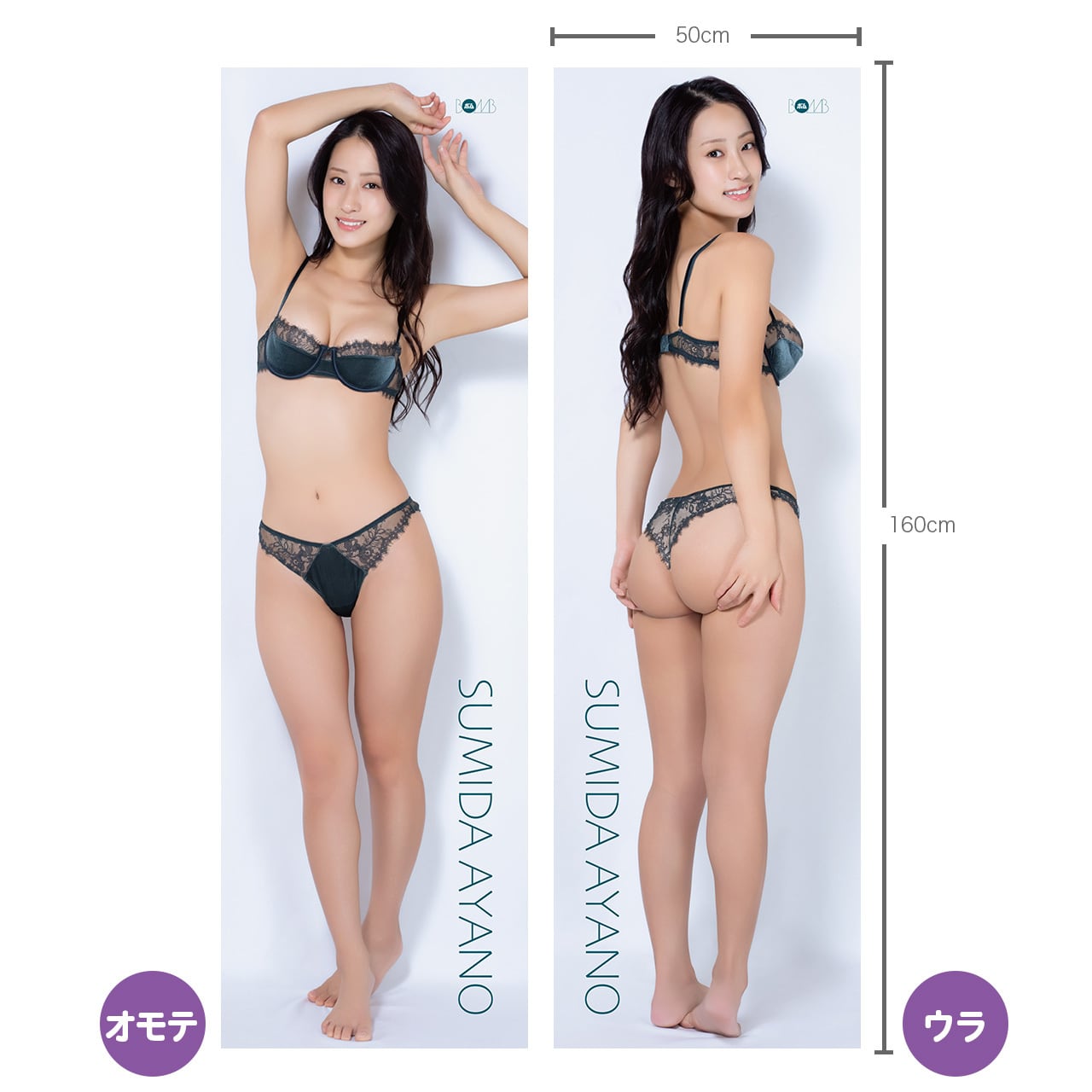 澄田綾乃等身大抱き枕カバー3枚セット×2 ※直筆サイン入り】 | ボム