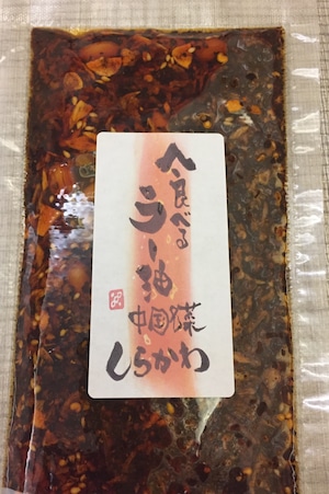 「しらかわ」の食べるラー油 （1パック　100ｇ入り）